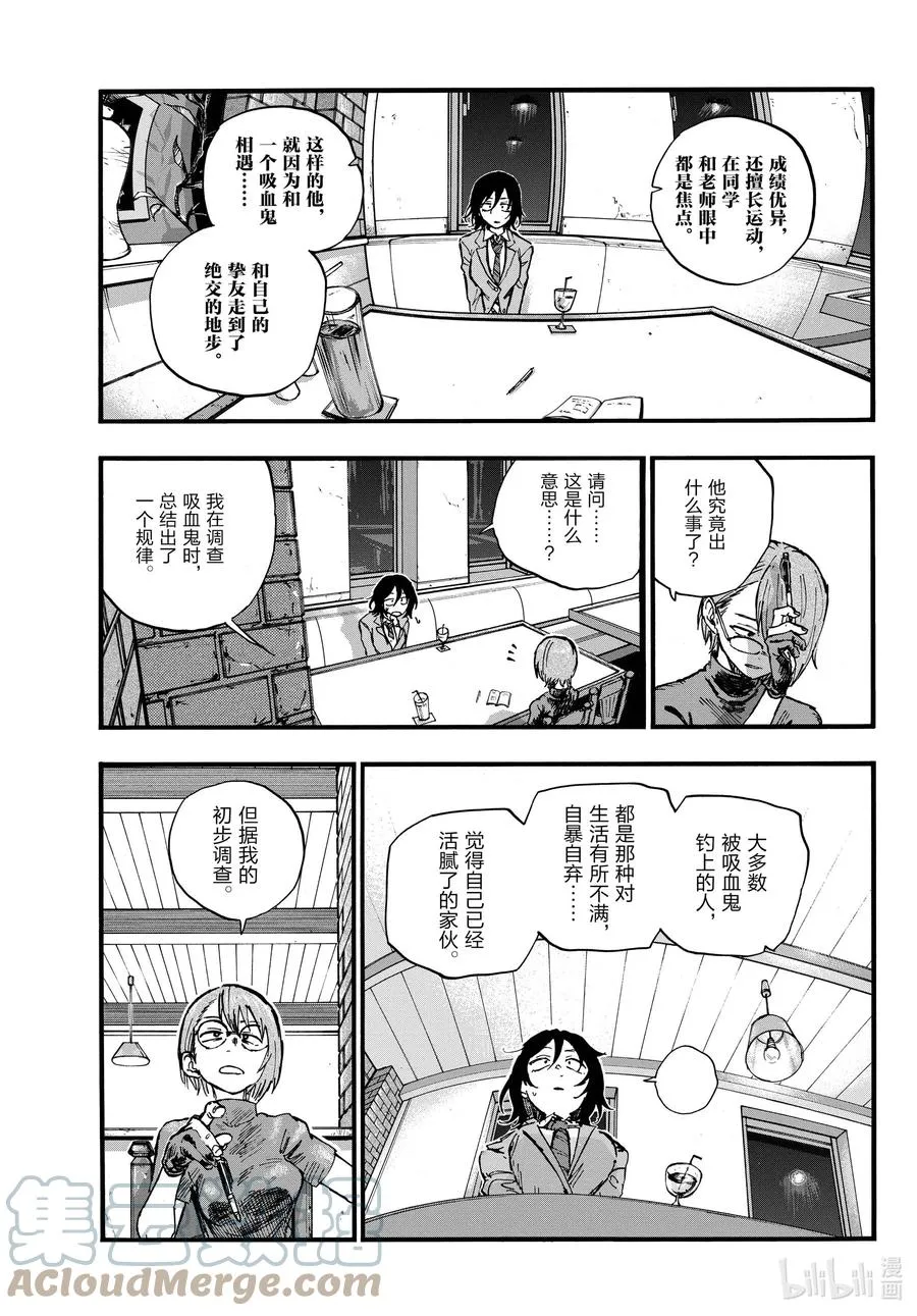 107 真生气了…… 第7页