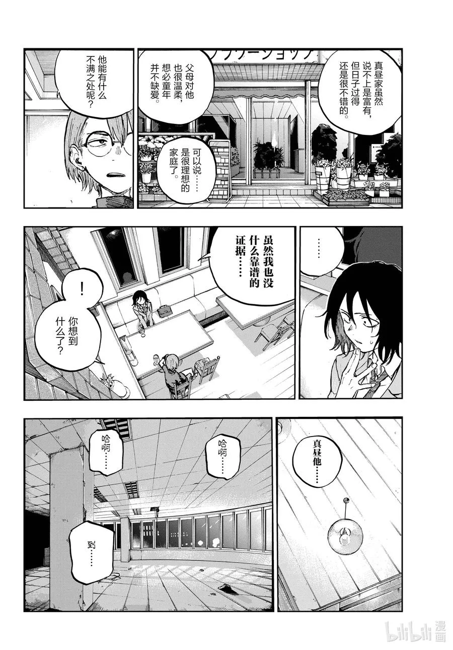107 真生气了…… 第8页