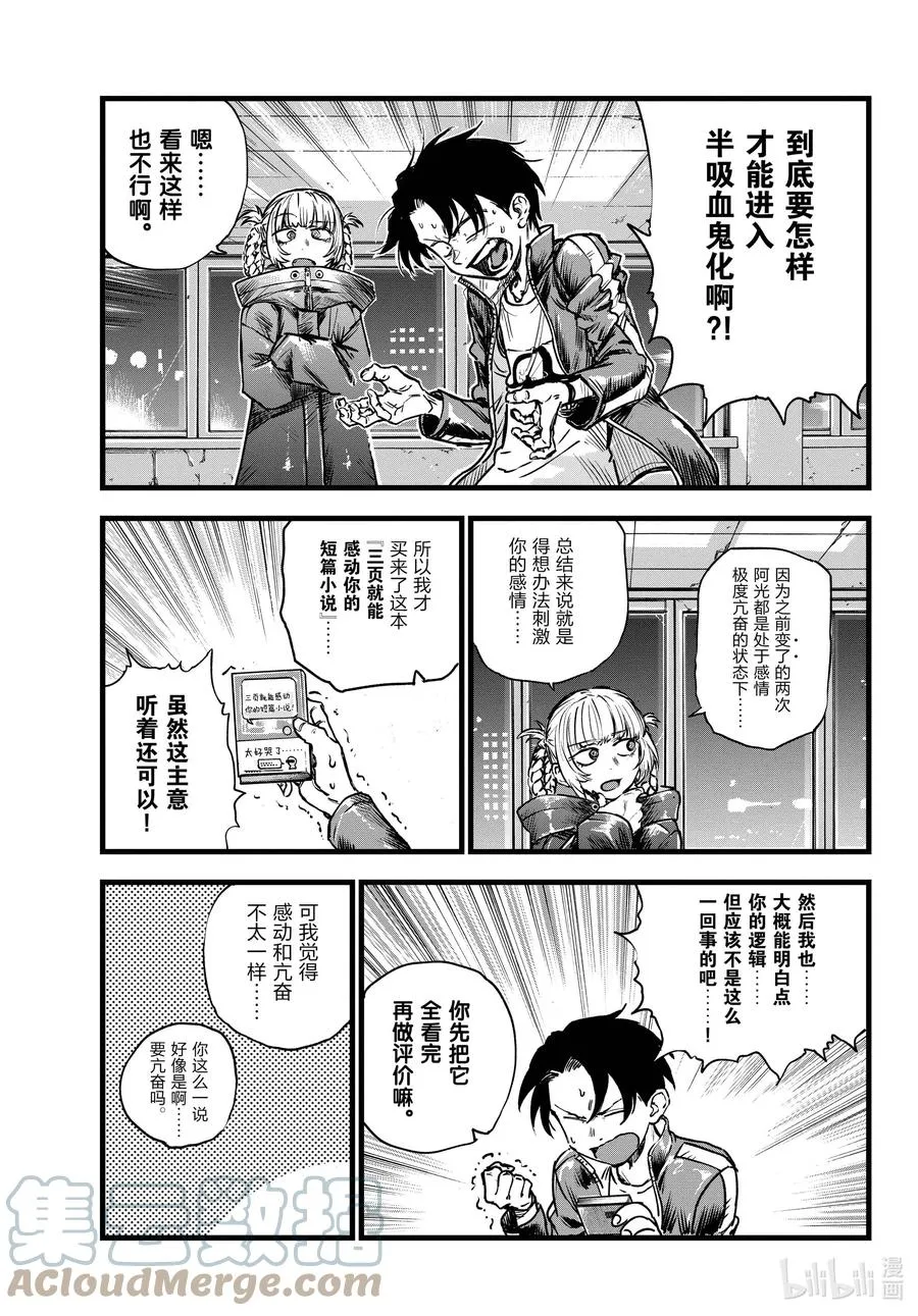 107 真生气了…… 第9页