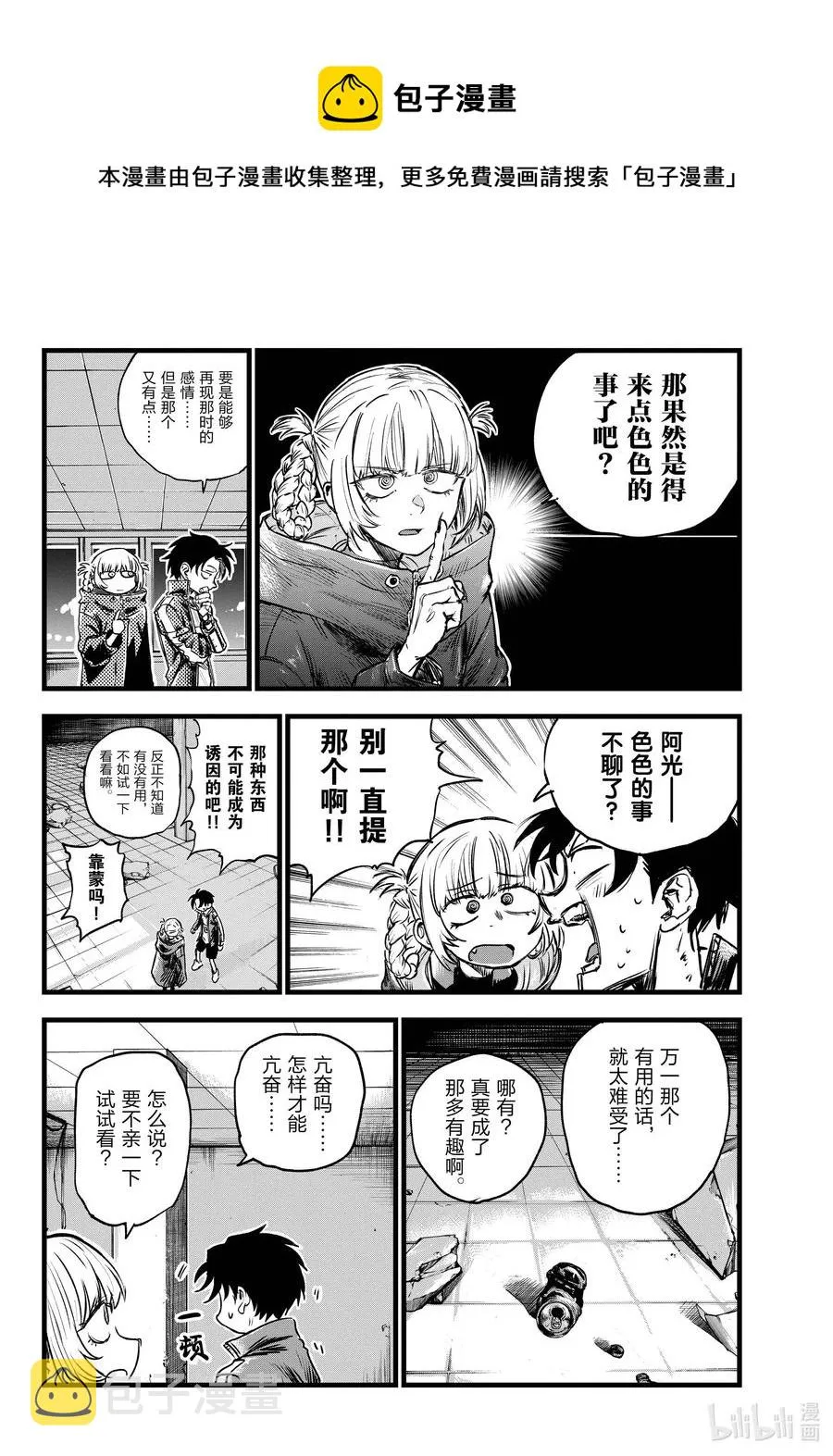 107 真生气了…… 第10页