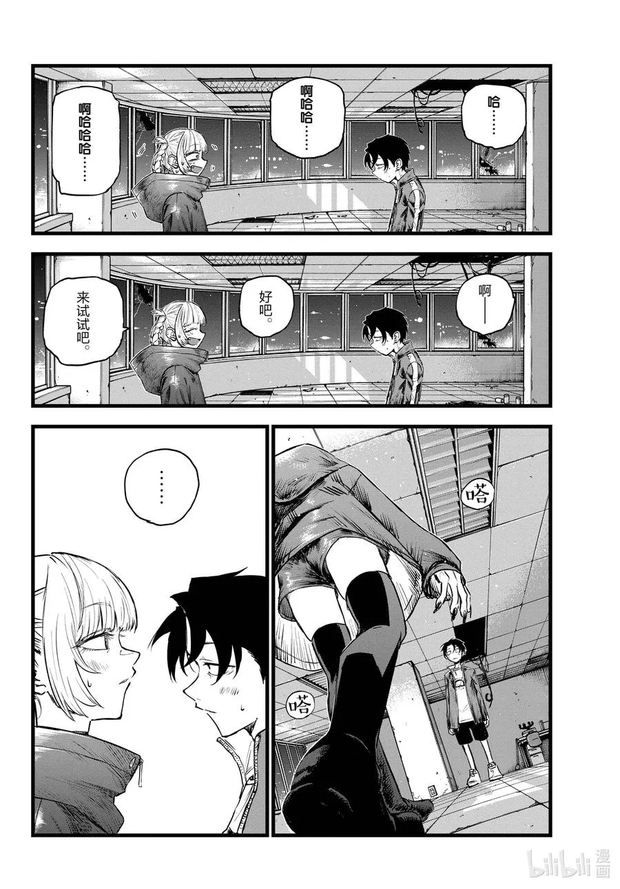 107 真生气了…… 第12页