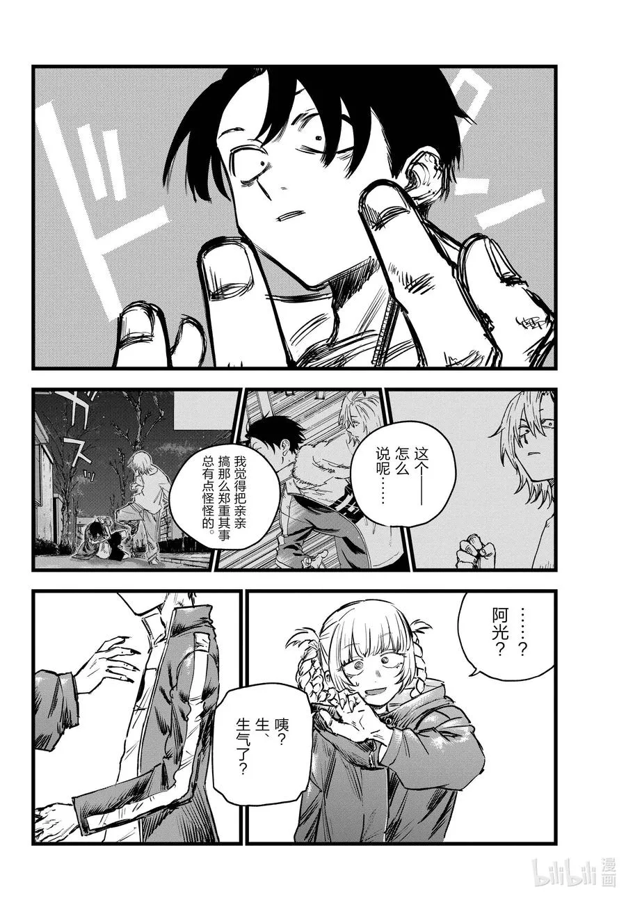 107 真生气了…… 第14页