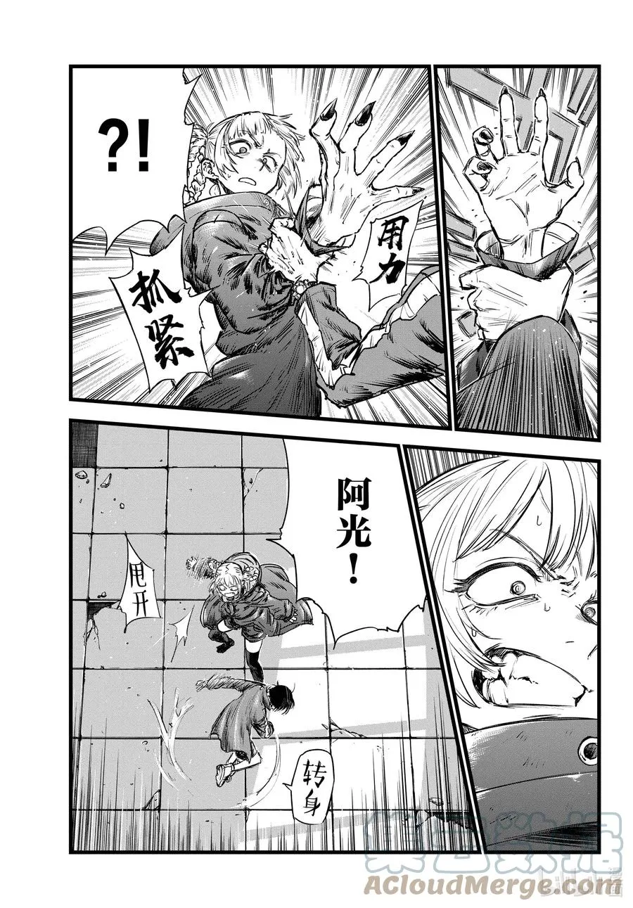 107 真生气了…… 第15页
