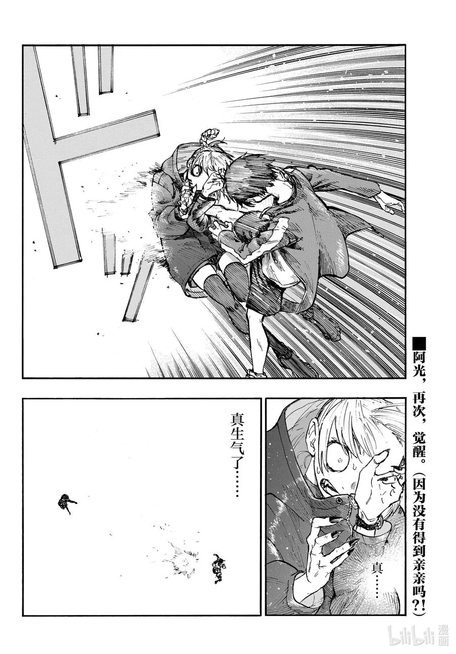 107 真生气了…… 第16页