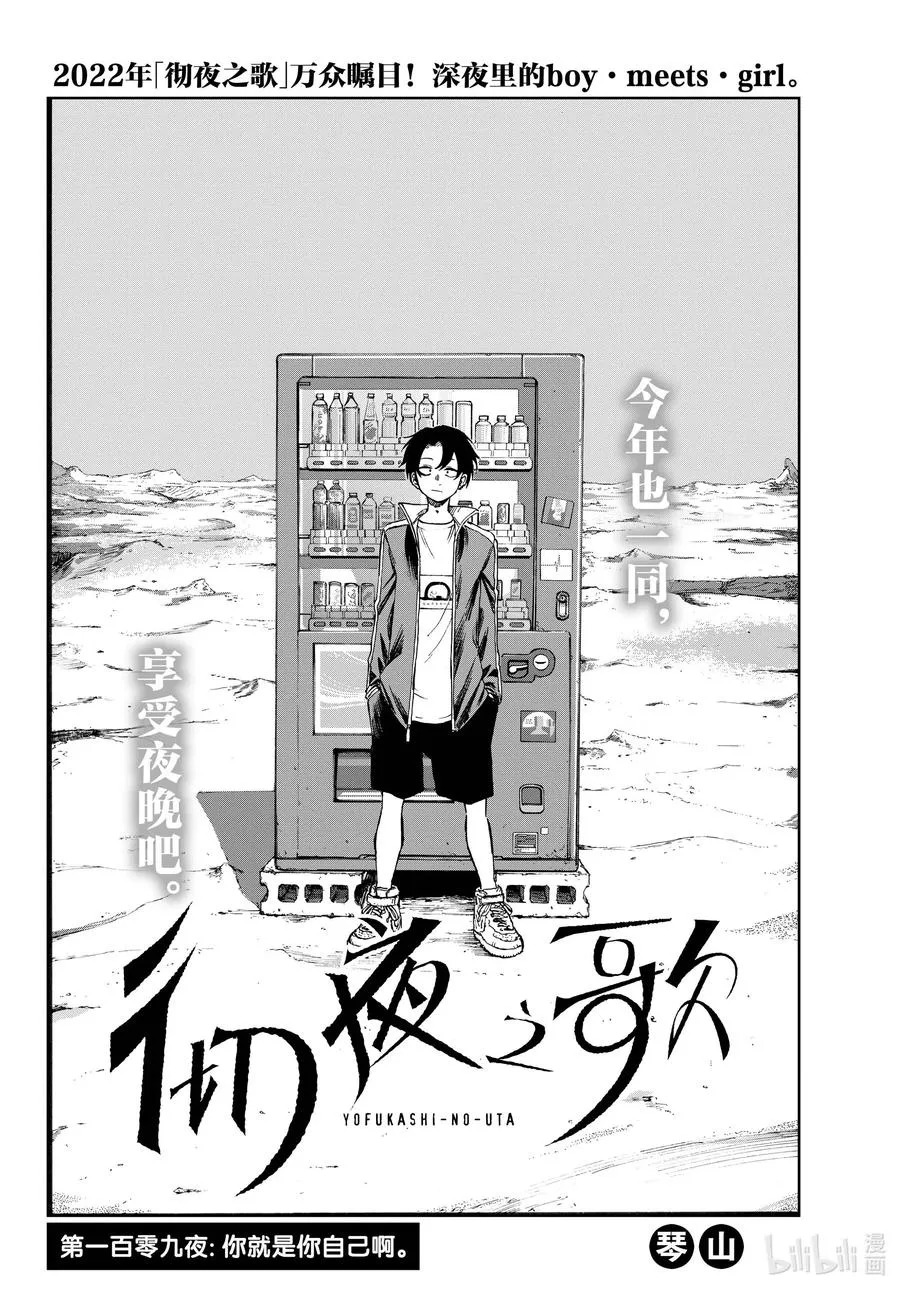 109 你就是你自己啊。 第2页