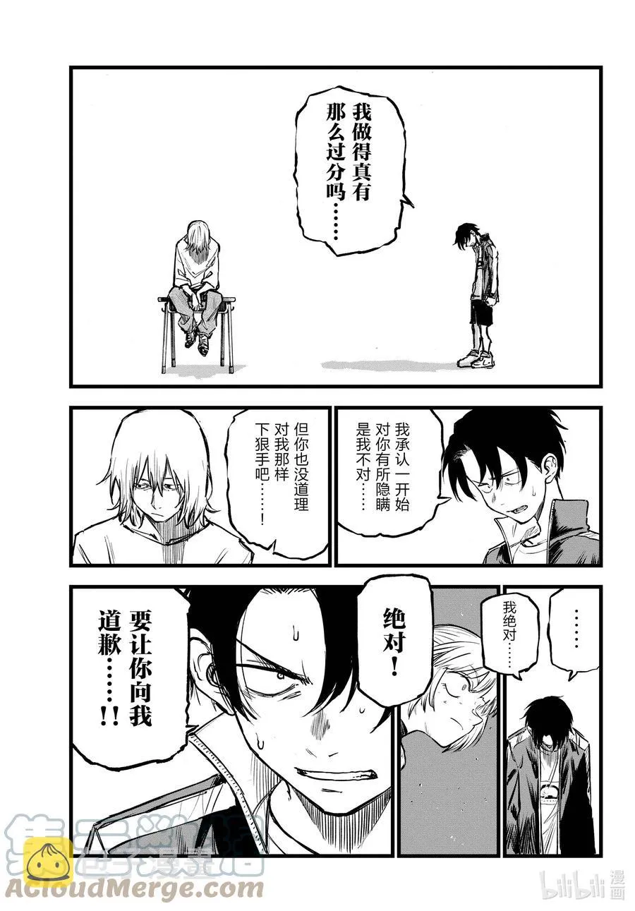 109 你就是你自己啊。 第9页