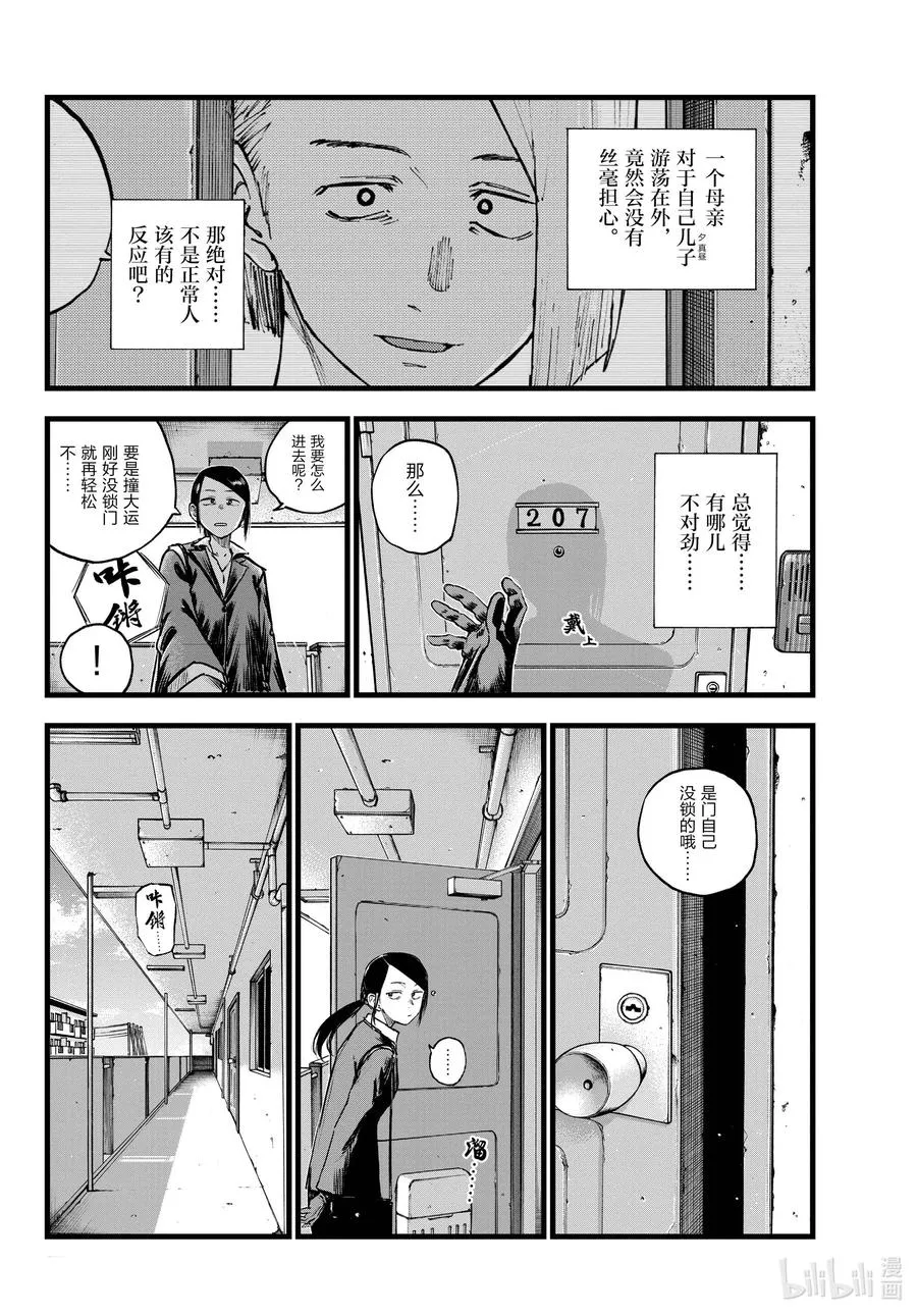 110 栖身之处 第4页