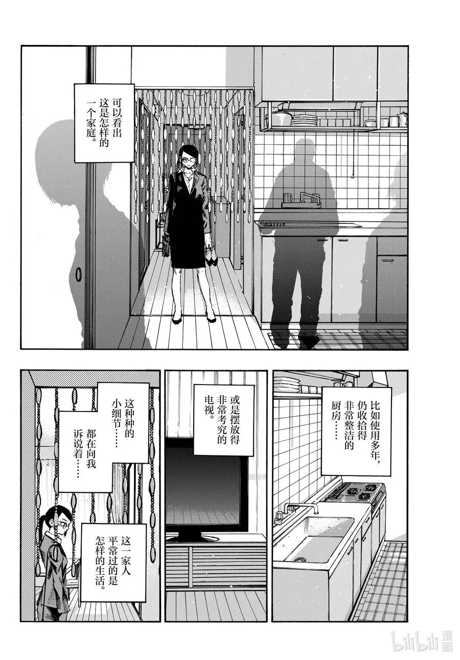 110 栖身之处 第6页