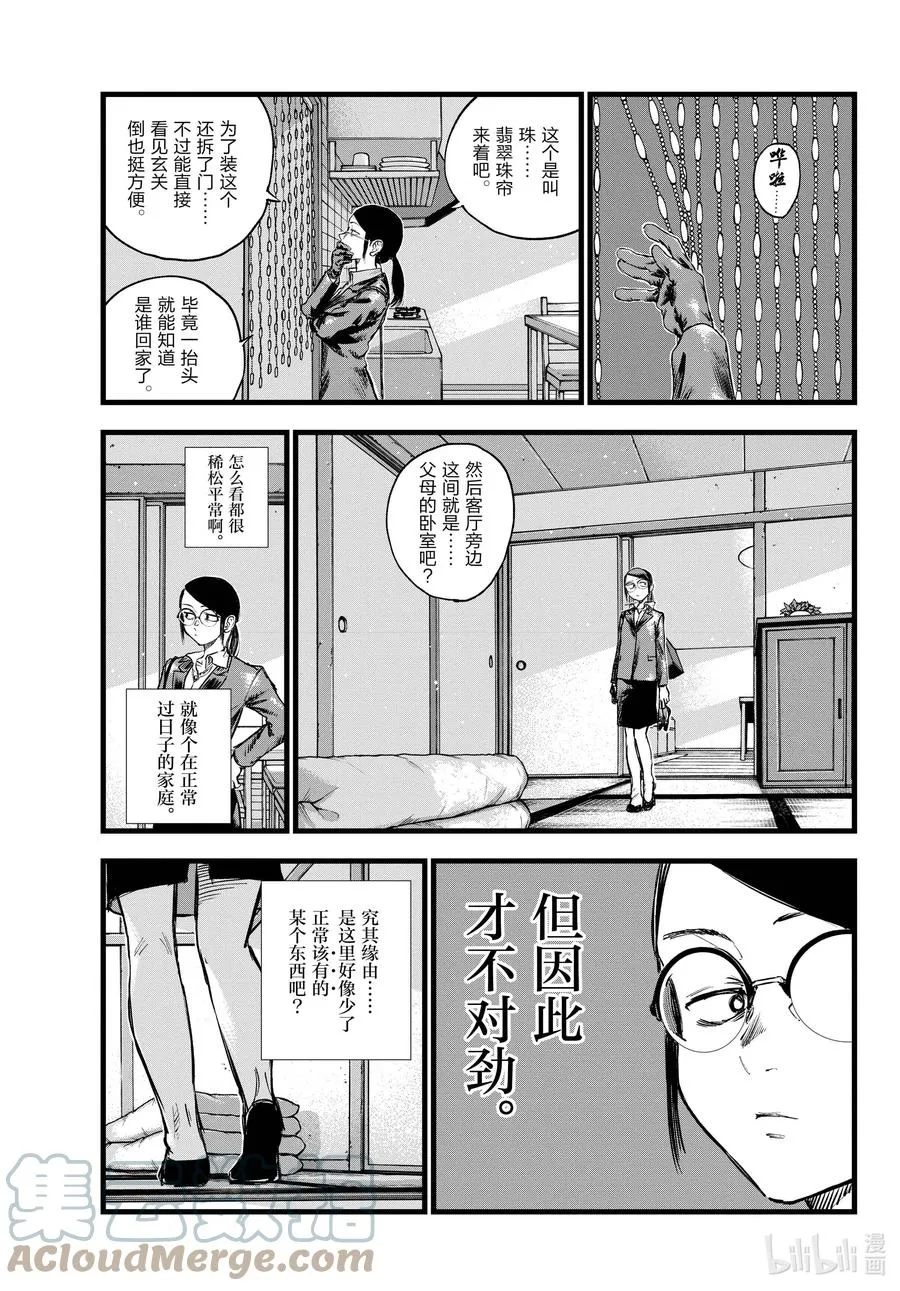 110 栖身之处 第7页