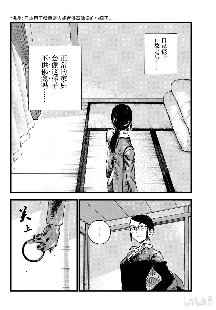 110 栖身之处 第8页