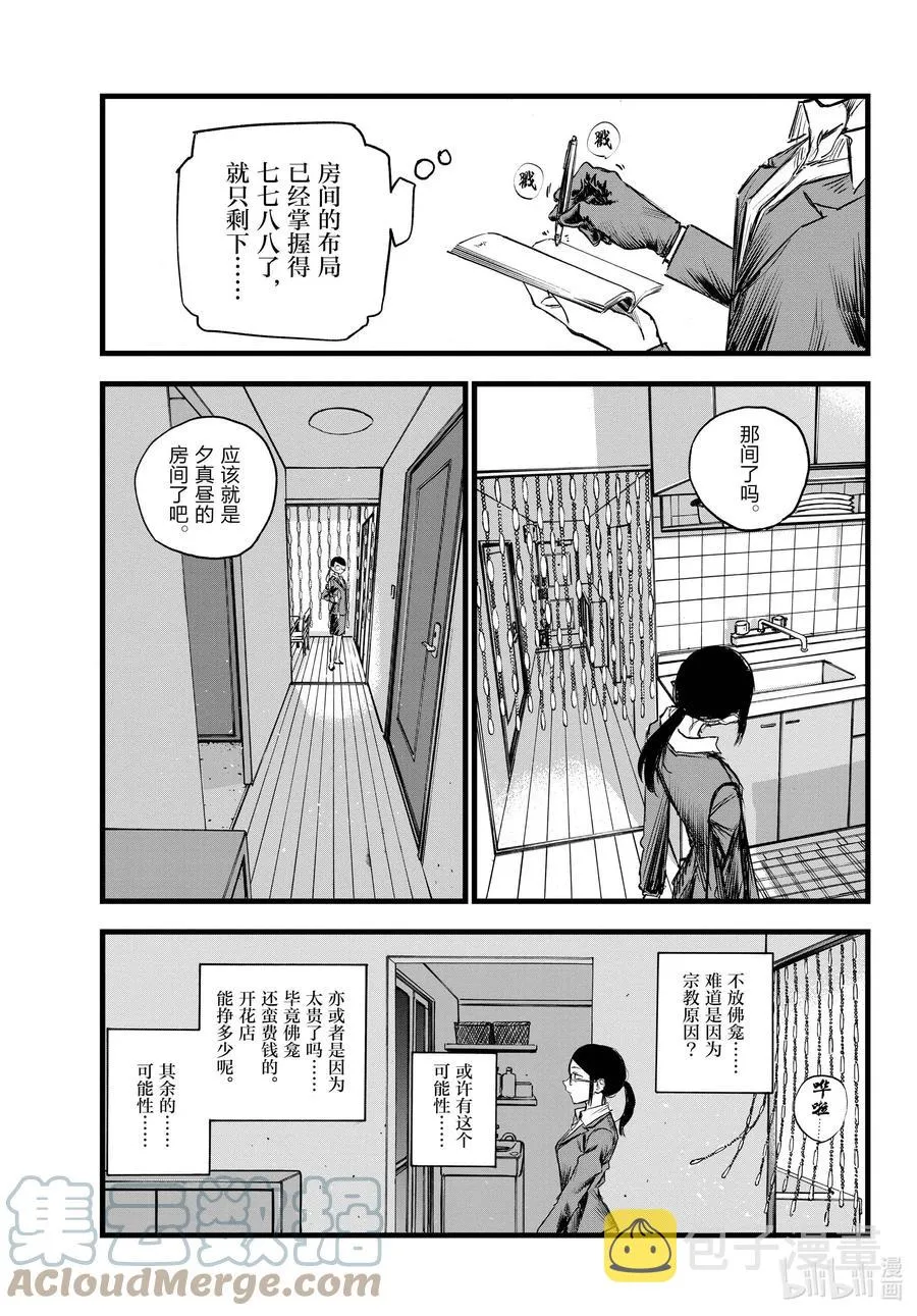 110 栖身之处 第9页