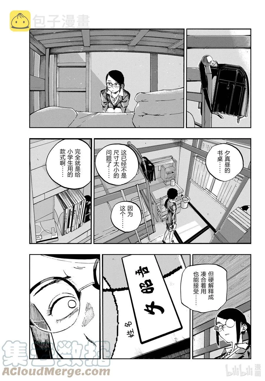 110 栖身之处 第11页