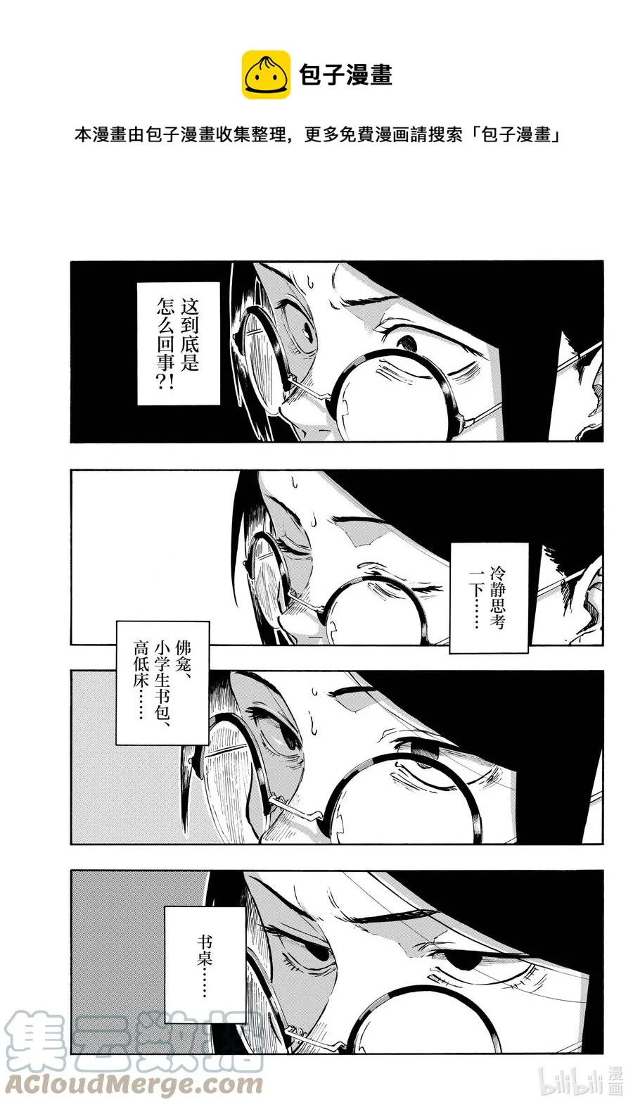 110 栖身之处 第13页