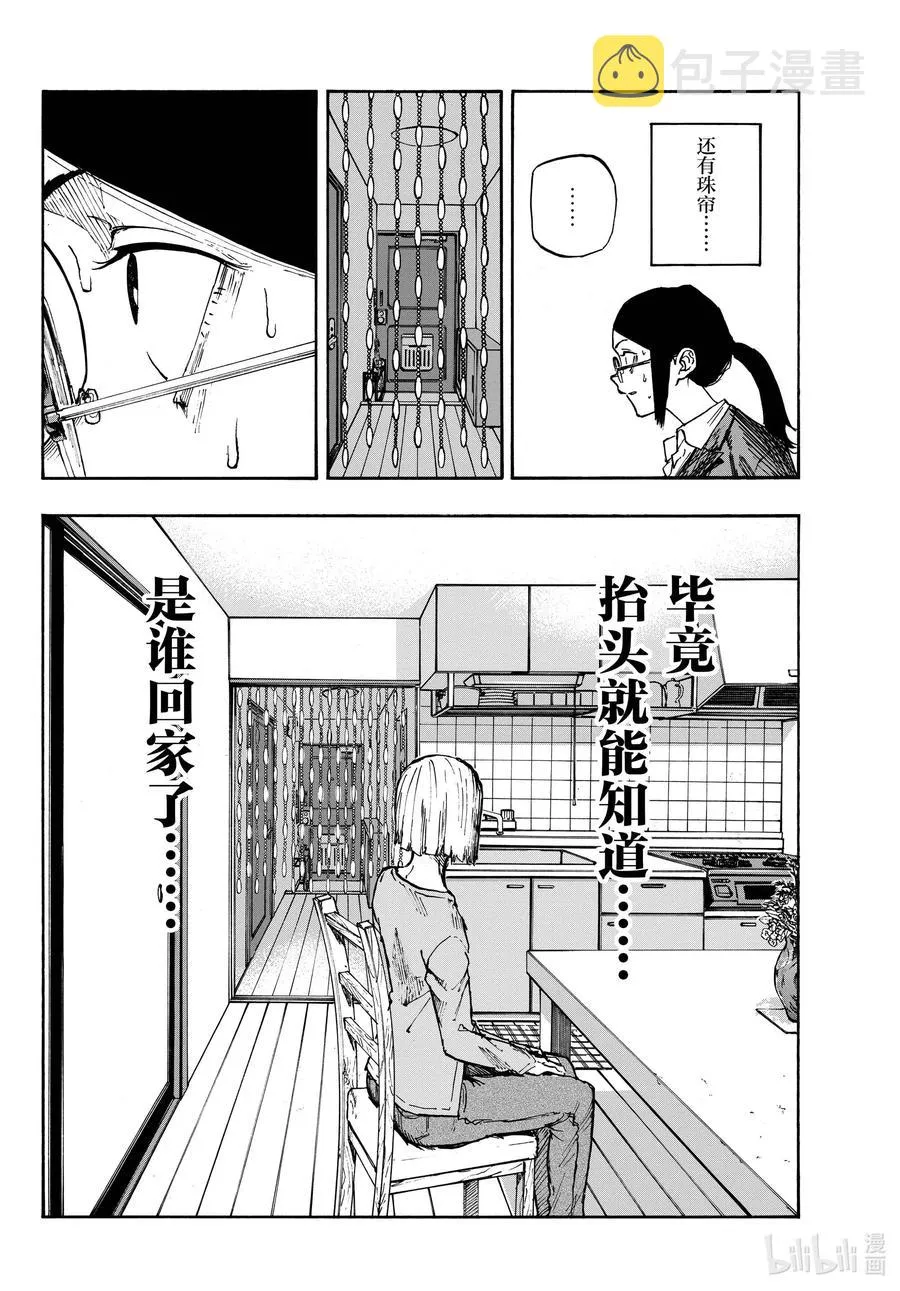 110 栖身之处 第14页