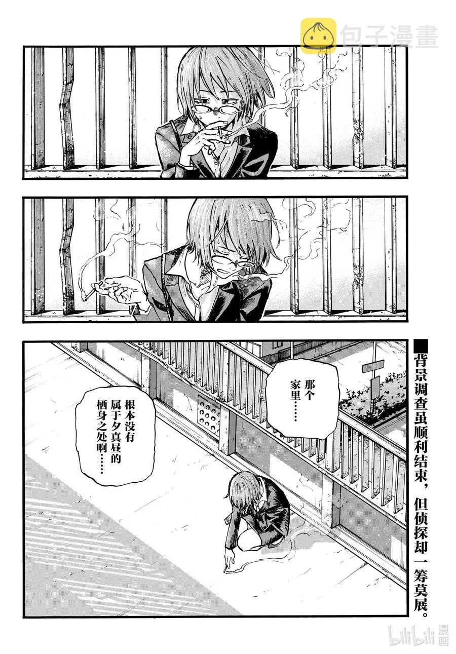 110 栖身之处 第16页