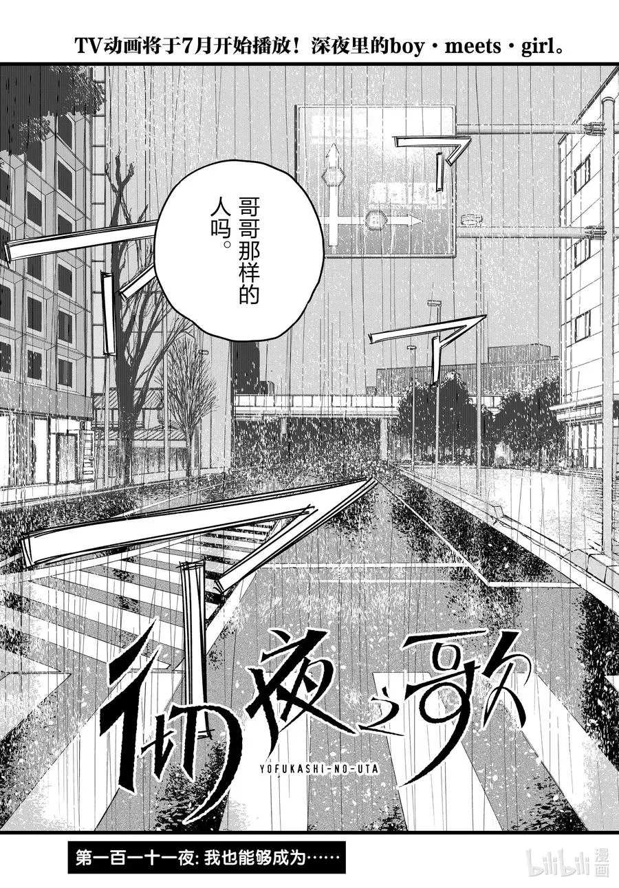 111 我也能够成为…… 第3页