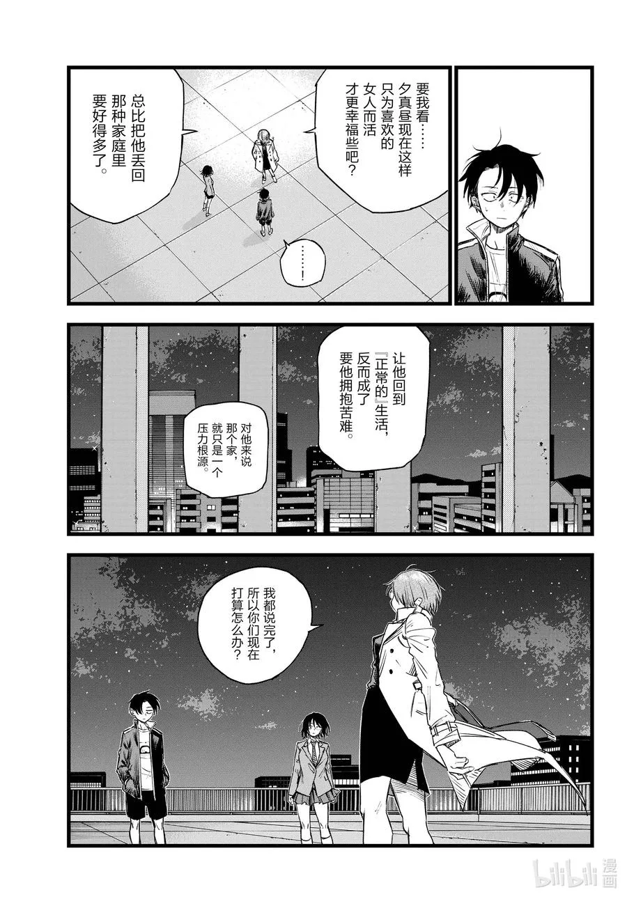 111 我也能够成为…… 第5页