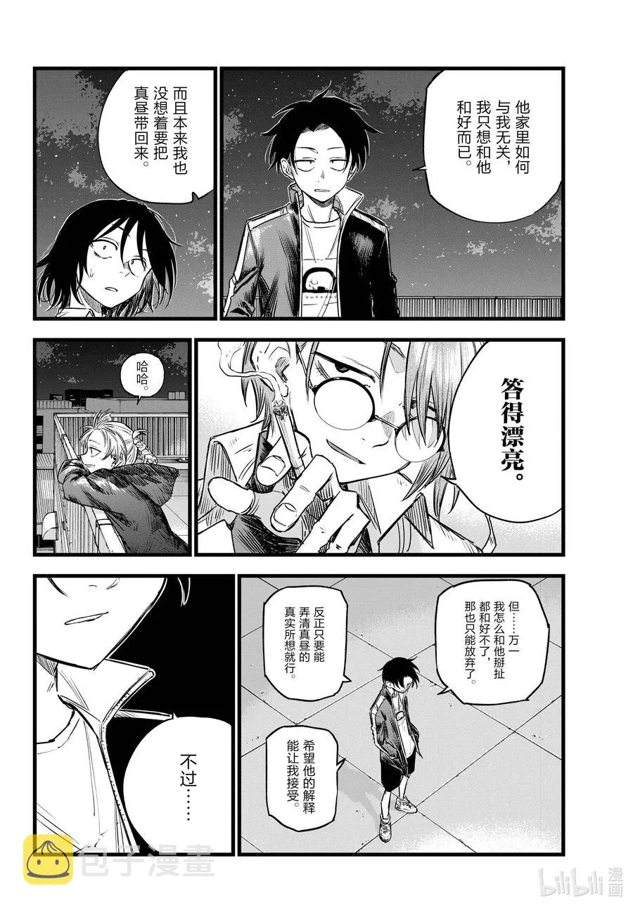 111 我也能够成为…… 第6页