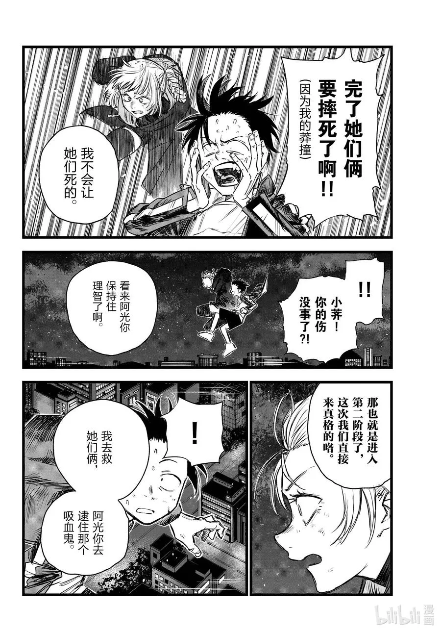 112 打赢我。 第4页