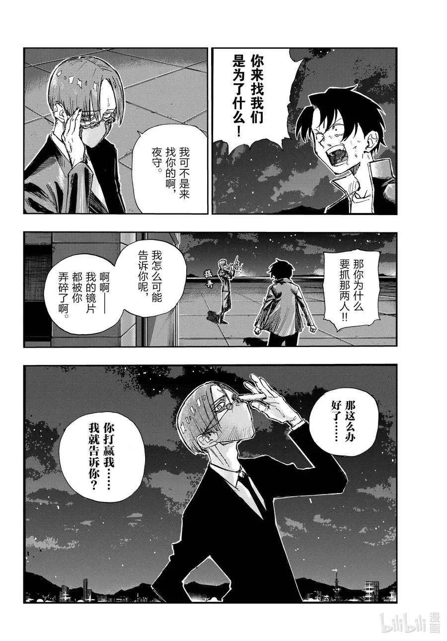 112 打赢我。 第10页