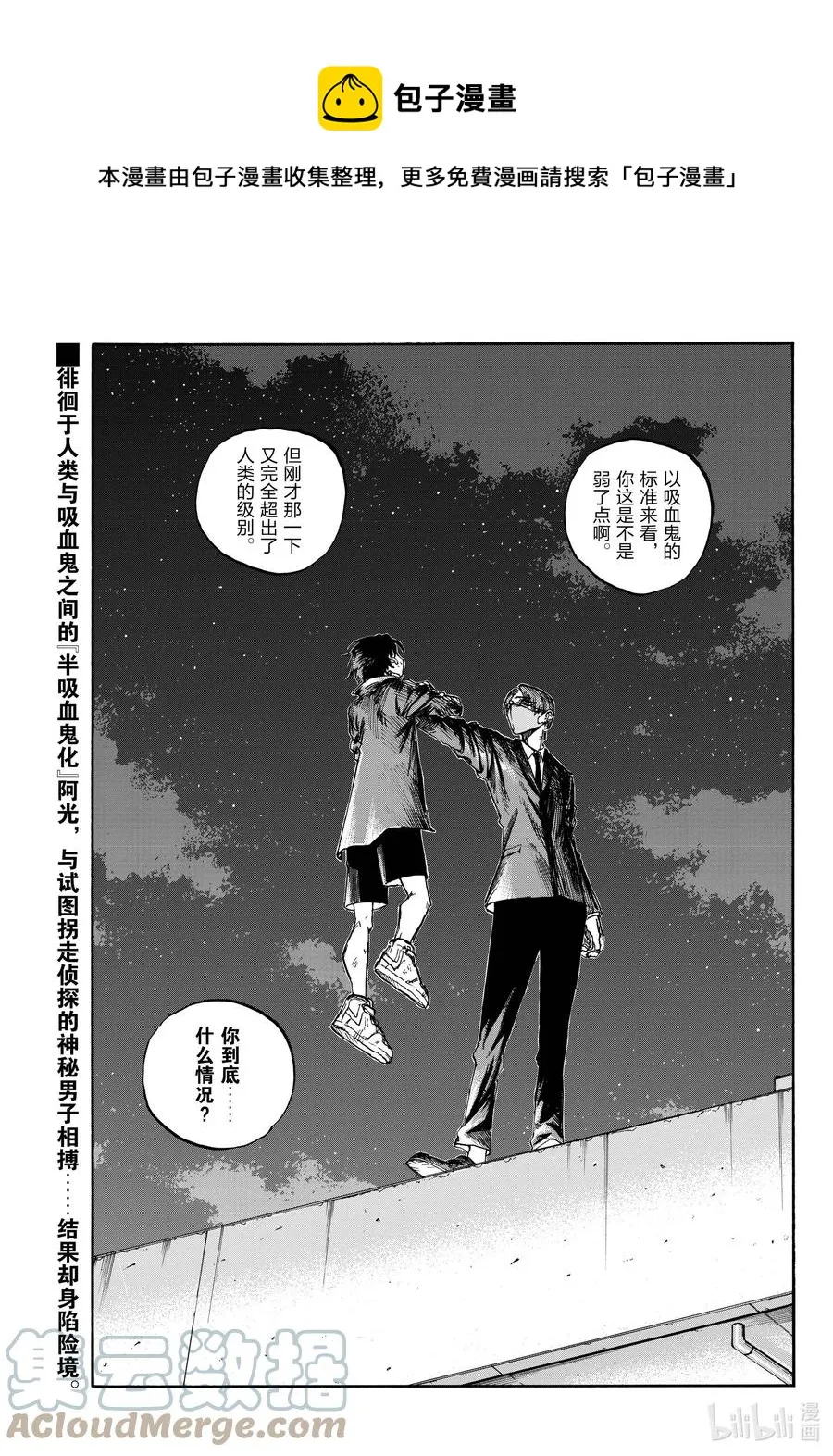 113 想让我背杀人的锅？ 第1页