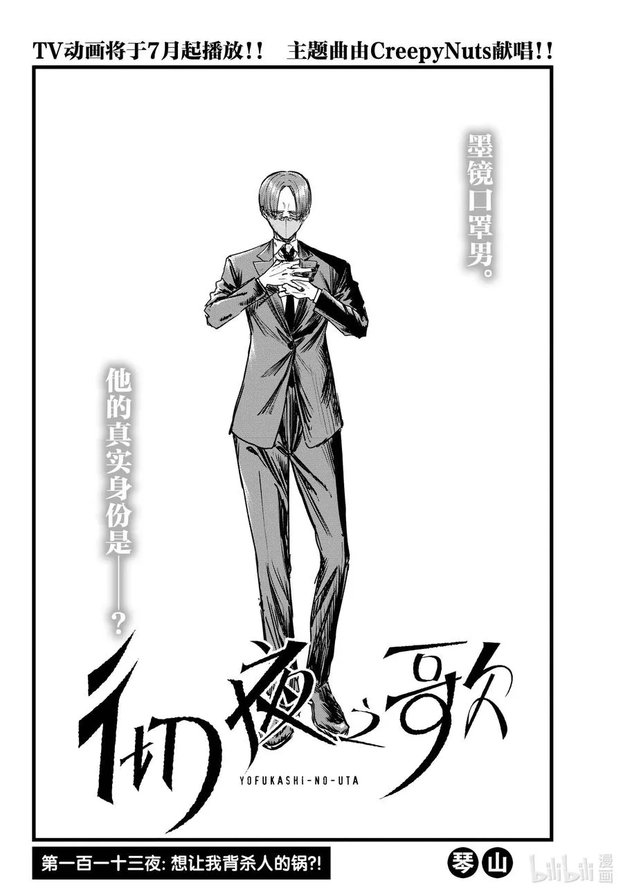 113 想让我背杀人的锅？ 第2页