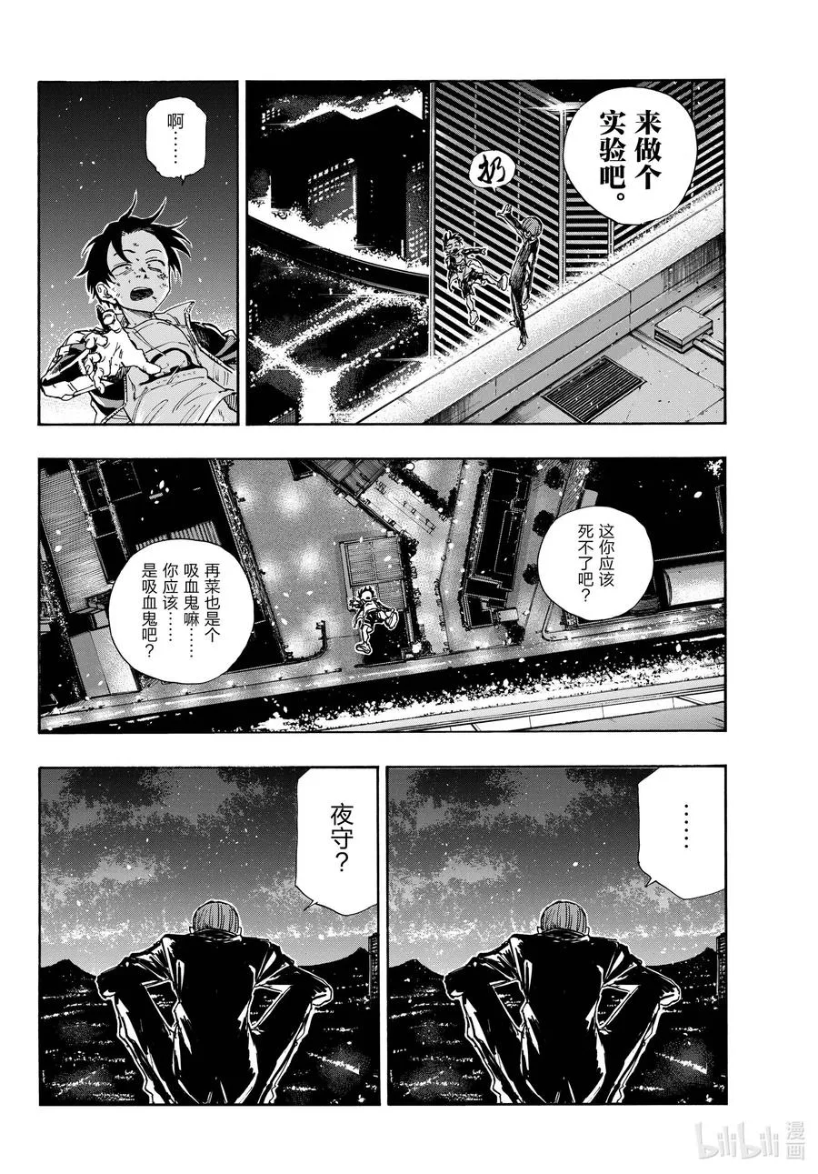 113 想让我背杀人的锅？ 第4页