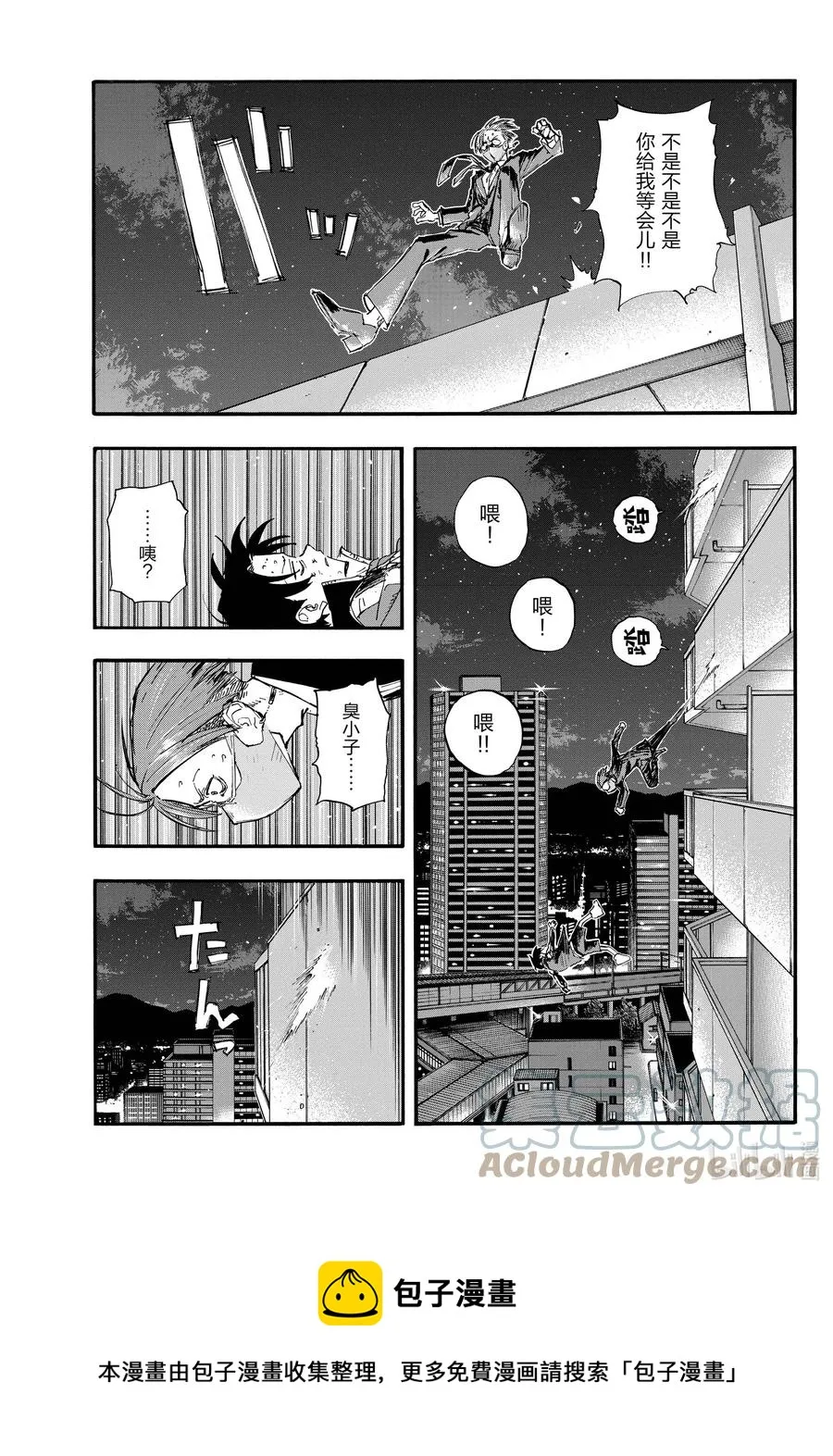 113 想让我背杀人的锅？ 第5页