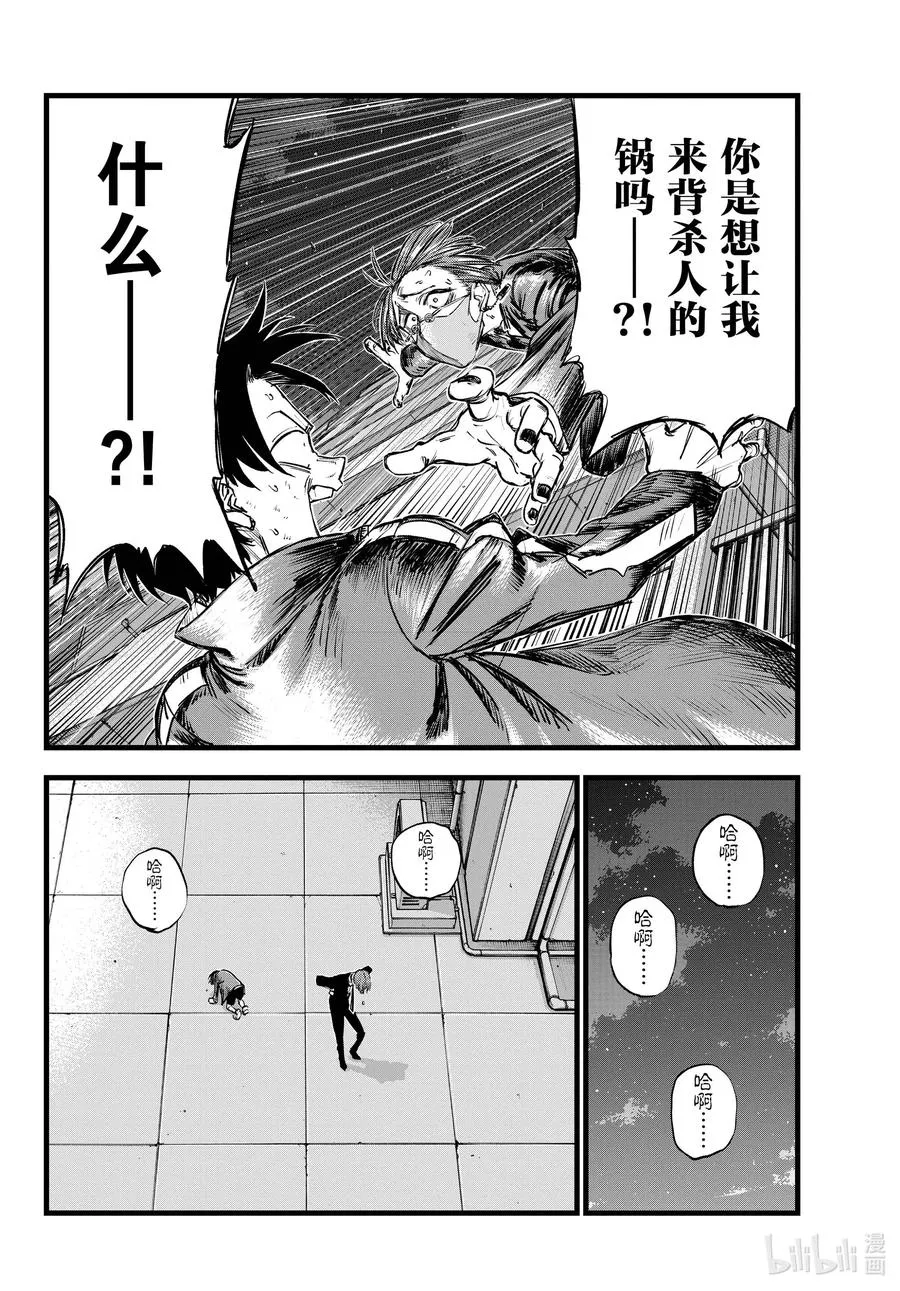 113 想让我背杀人的锅？ 第6页