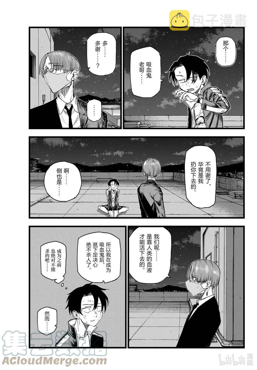 113 想让我背杀人的锅？ 第7页