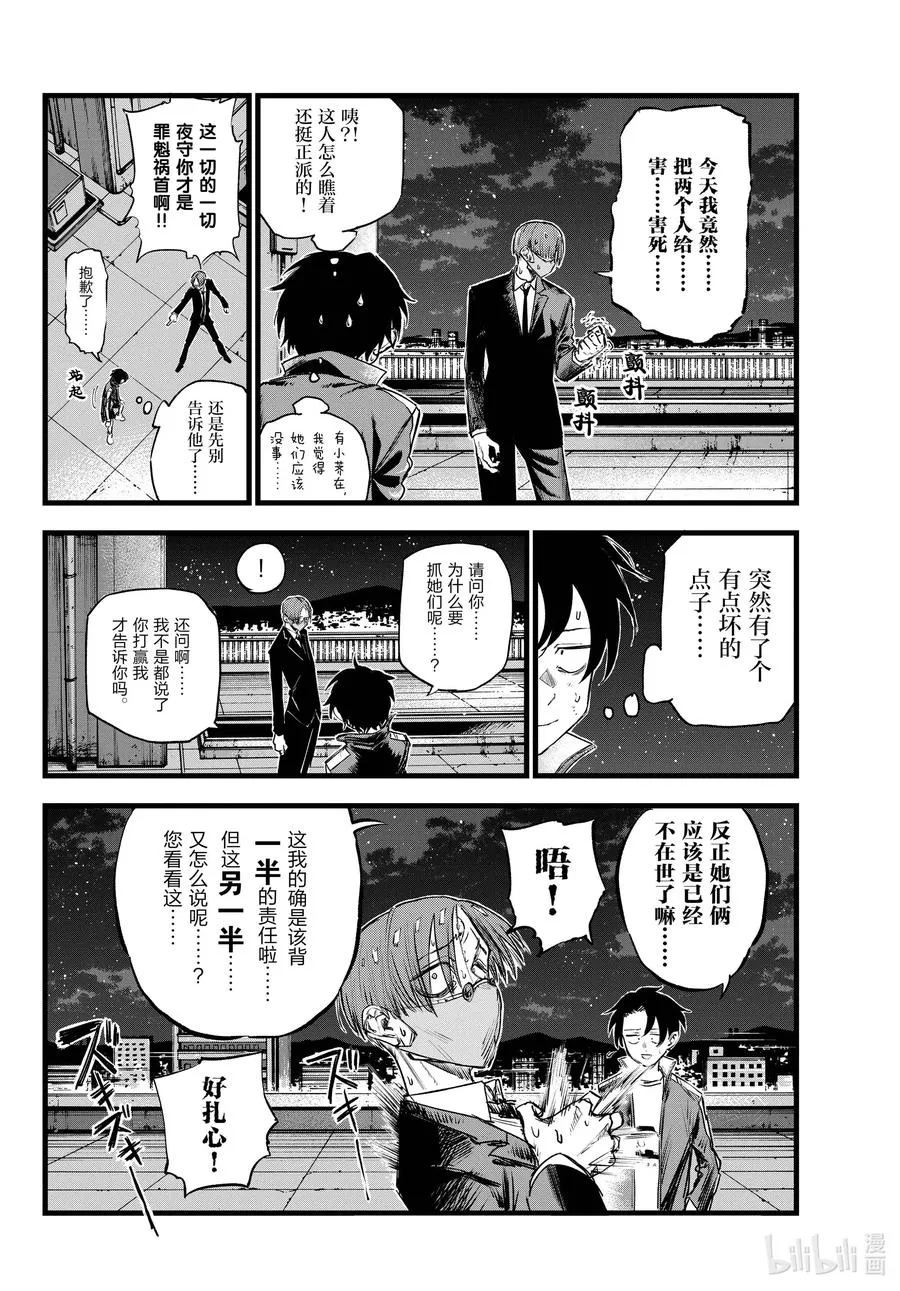 113 想让我背杀人的锅？ 第8页