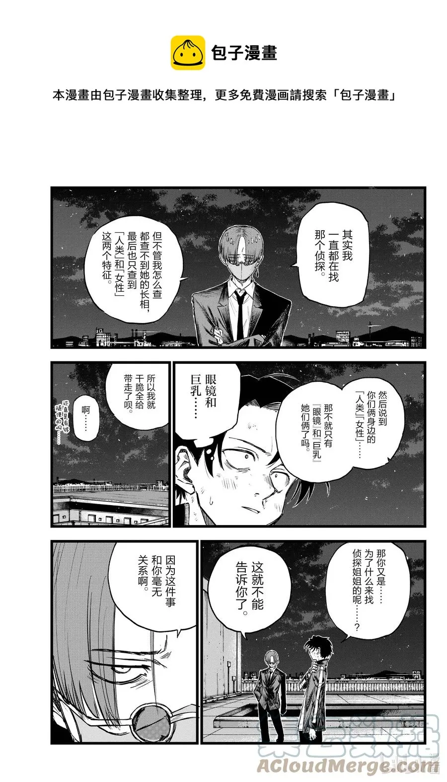 113 想让我背杀人的锅？ 第9页