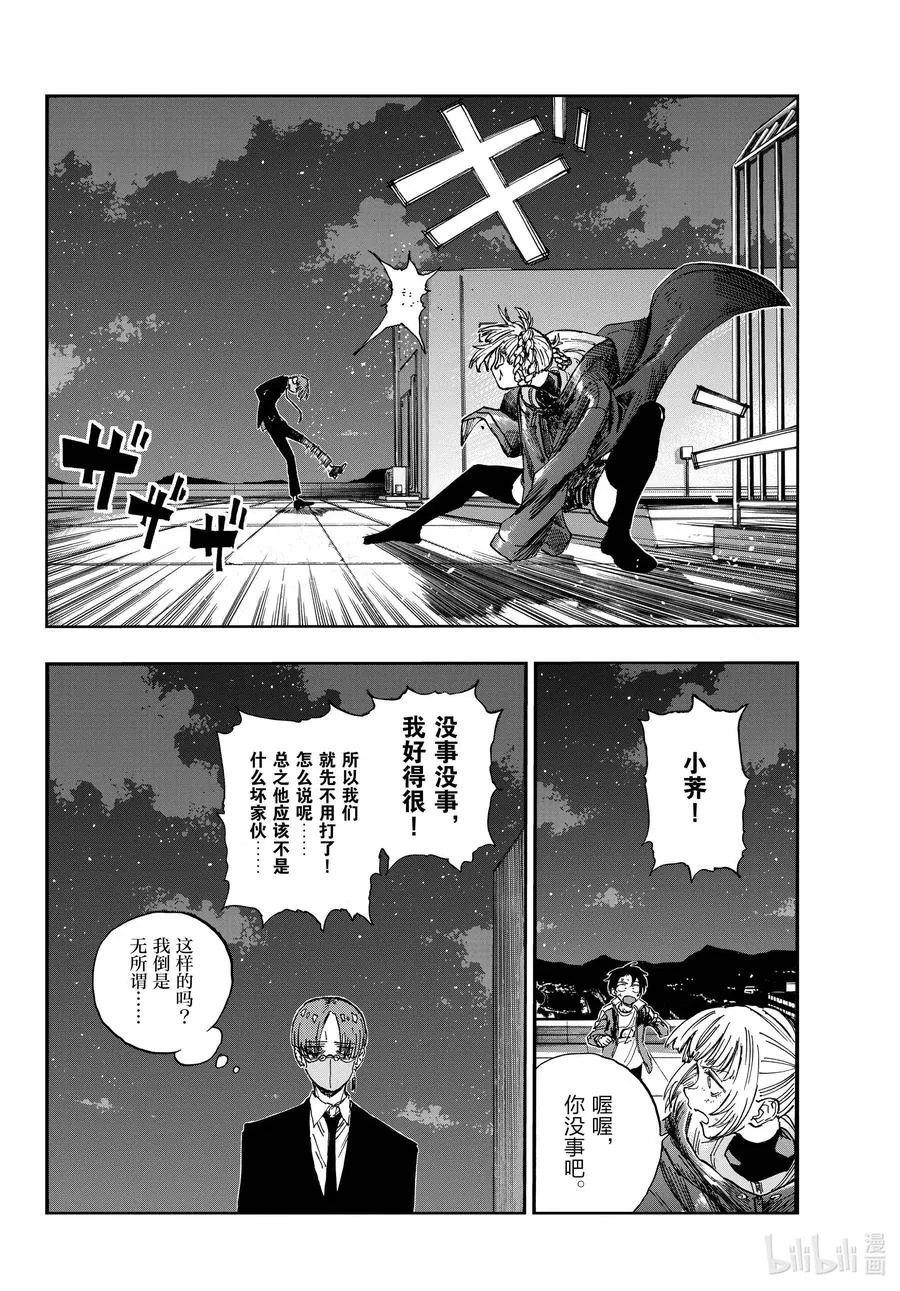 113 想让我背杀人的锅？ 第12页