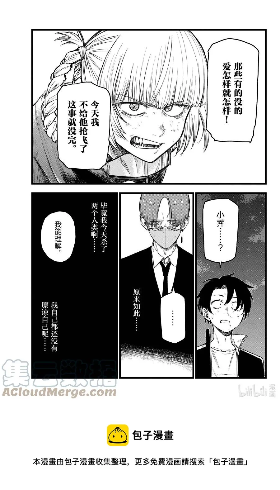 113 想让我背杀人的锅？ 第13页