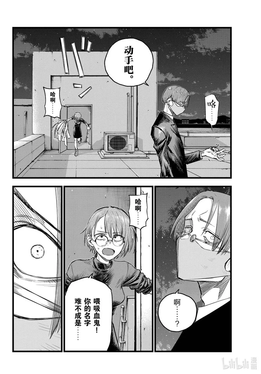 113 想让我背杀人的锅？ 第14页
