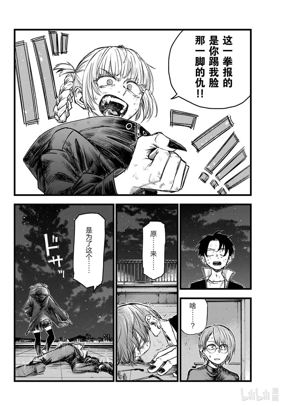 113 想让我背杀人的锅？ 第16页