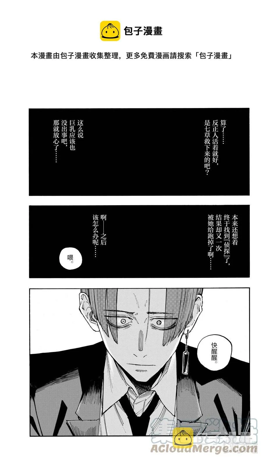 113 想让我背杀人的锅？ 第17页
