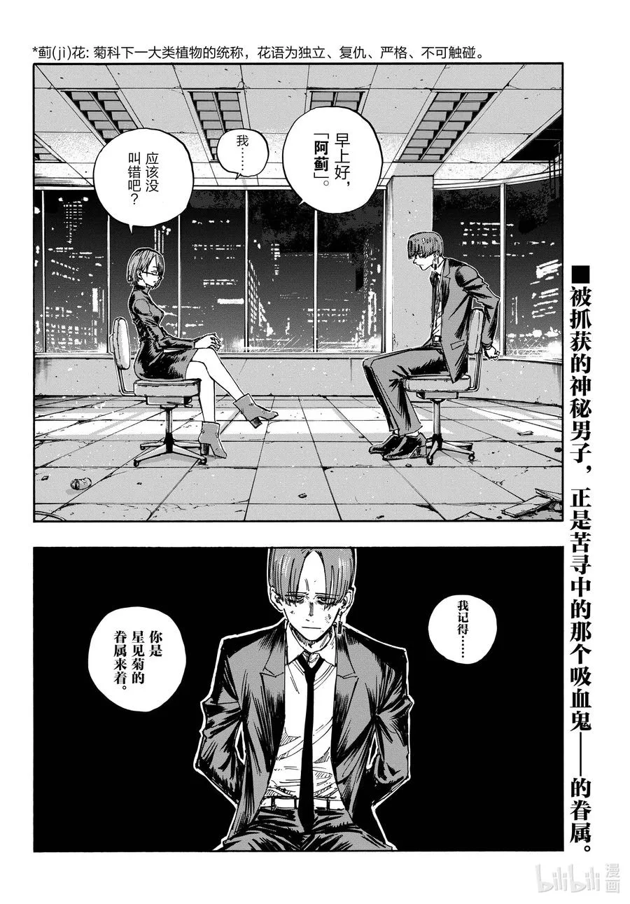 113 想让我背杀人的锅？ 第18页