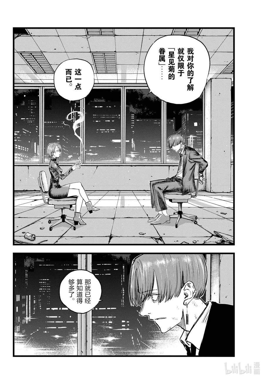 114 你喜欢我啊？ 第2页