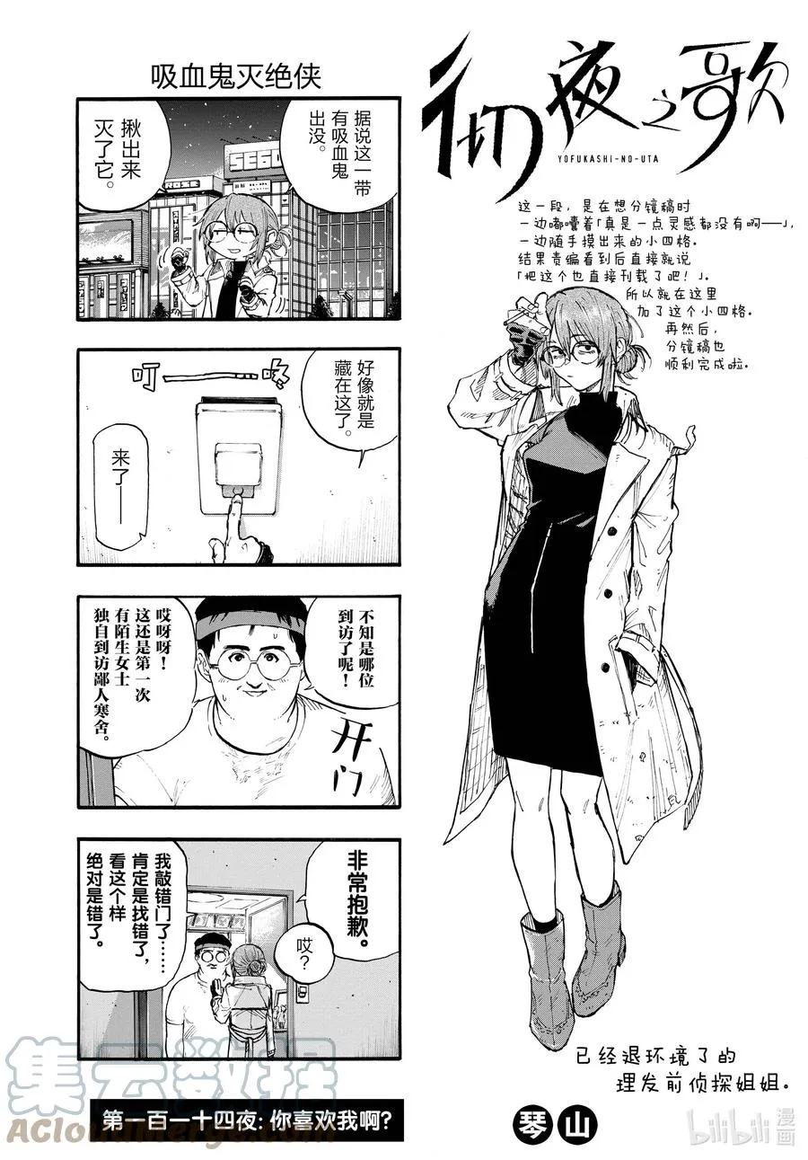 114 你喜欢我啊？ 第3页