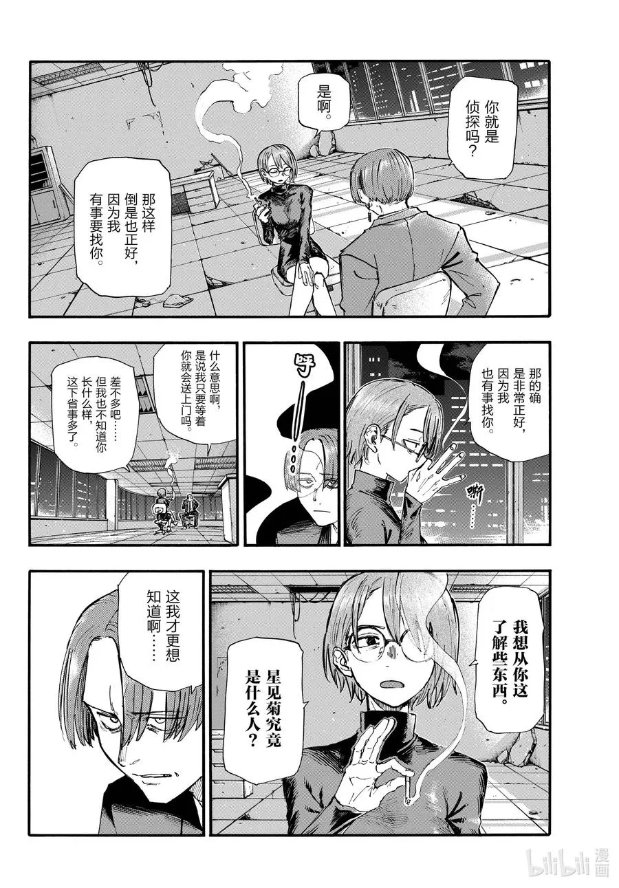 114 你喜欢我啊？ 第4页