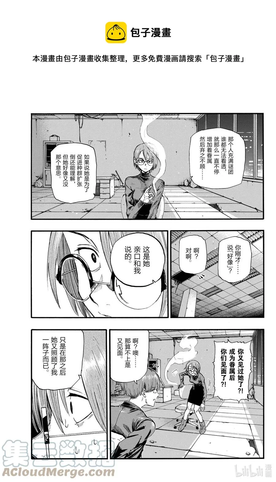 114 你喜欢我啊？ 第5页