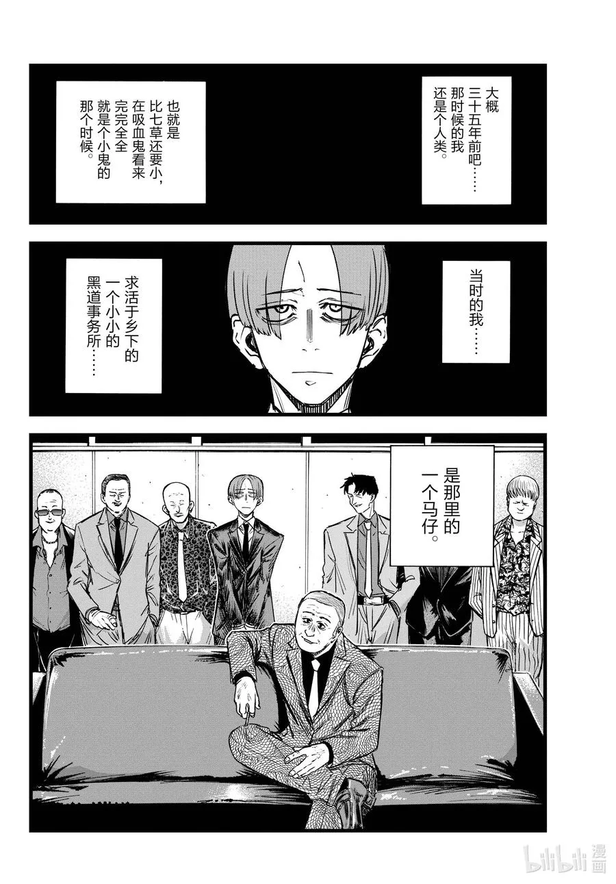 114 你喜欢我啊？ 第6页