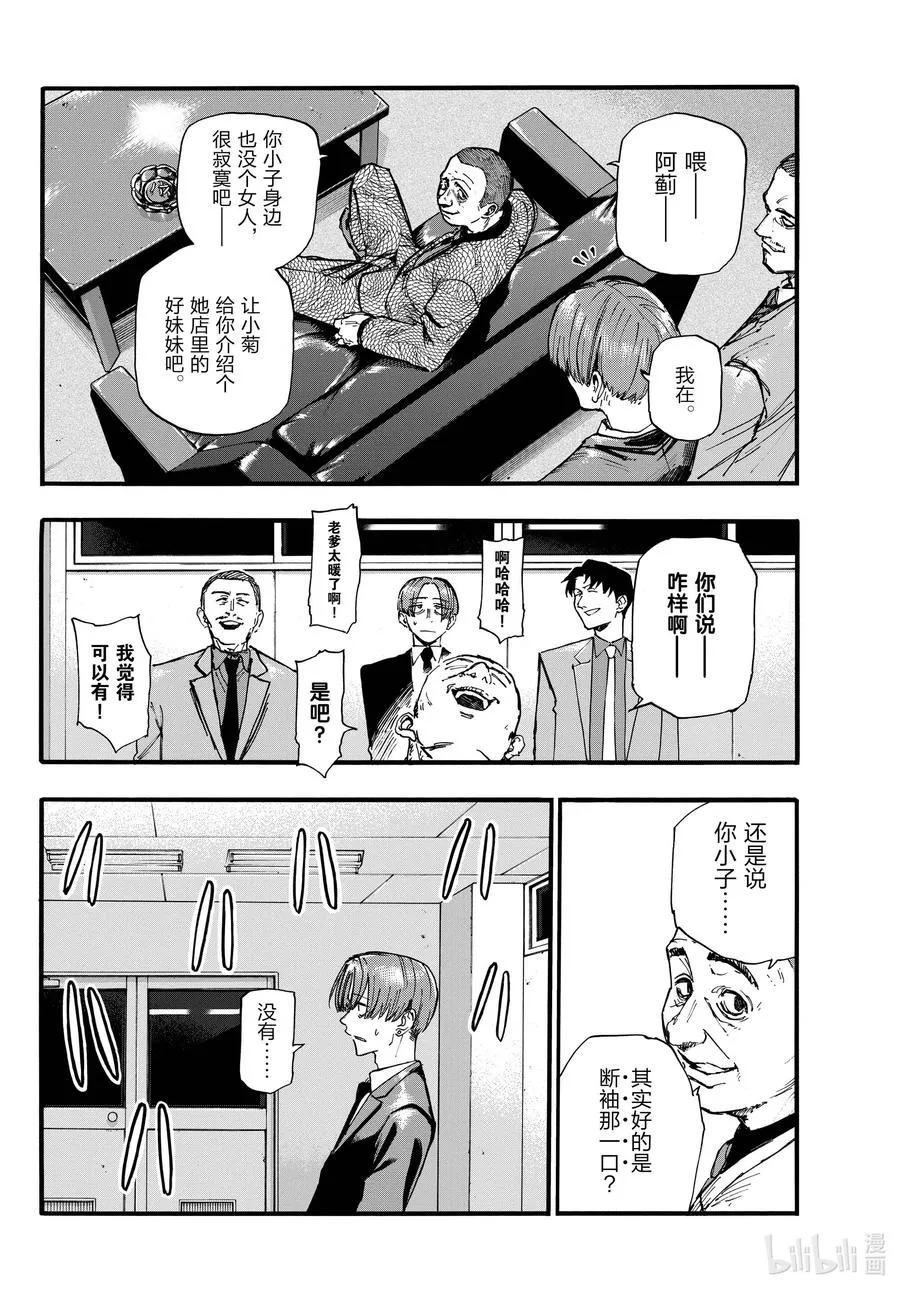114 你喜欢我啊？ 第8页