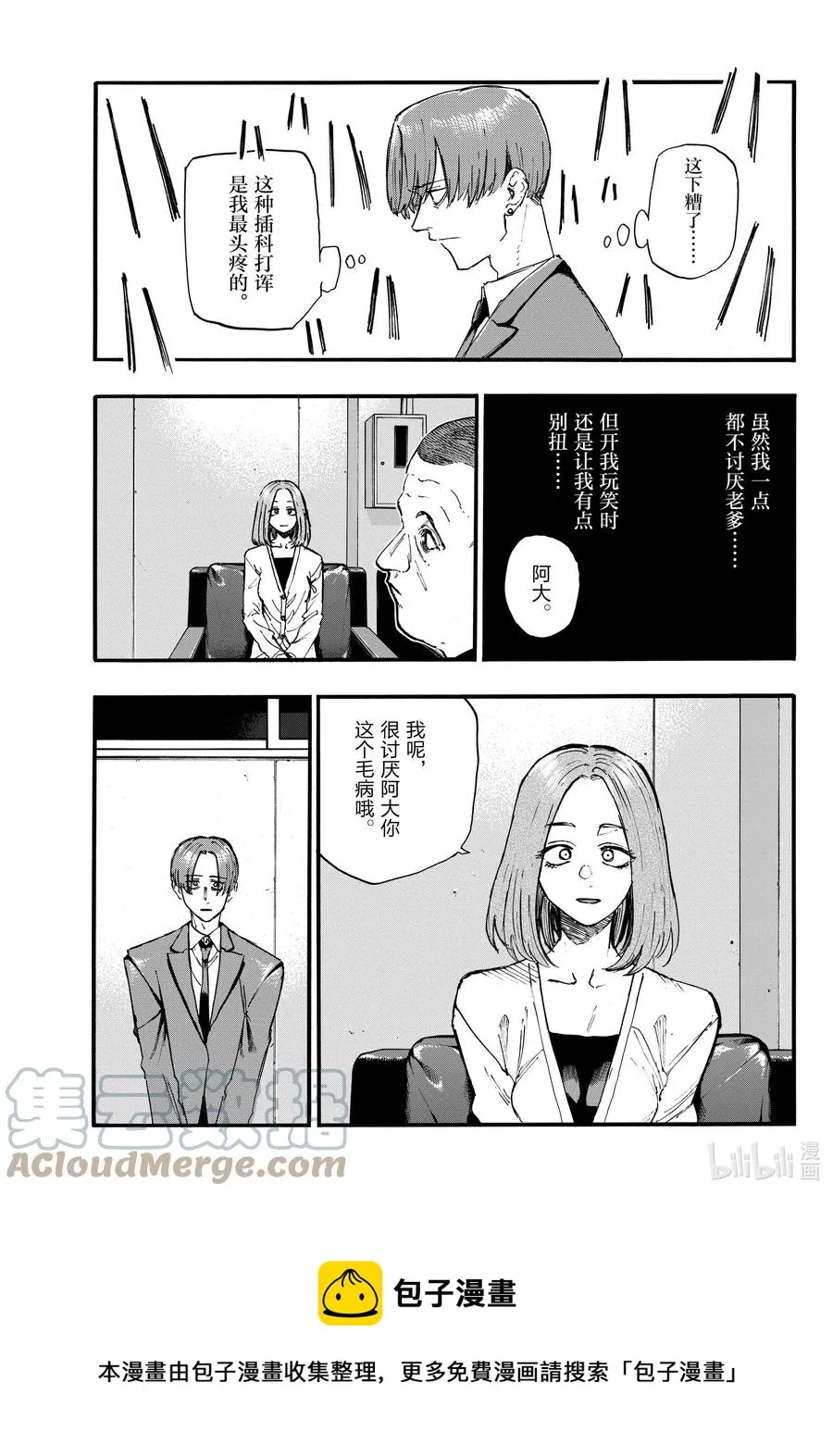 114 你喜欢我啊？ 第9页