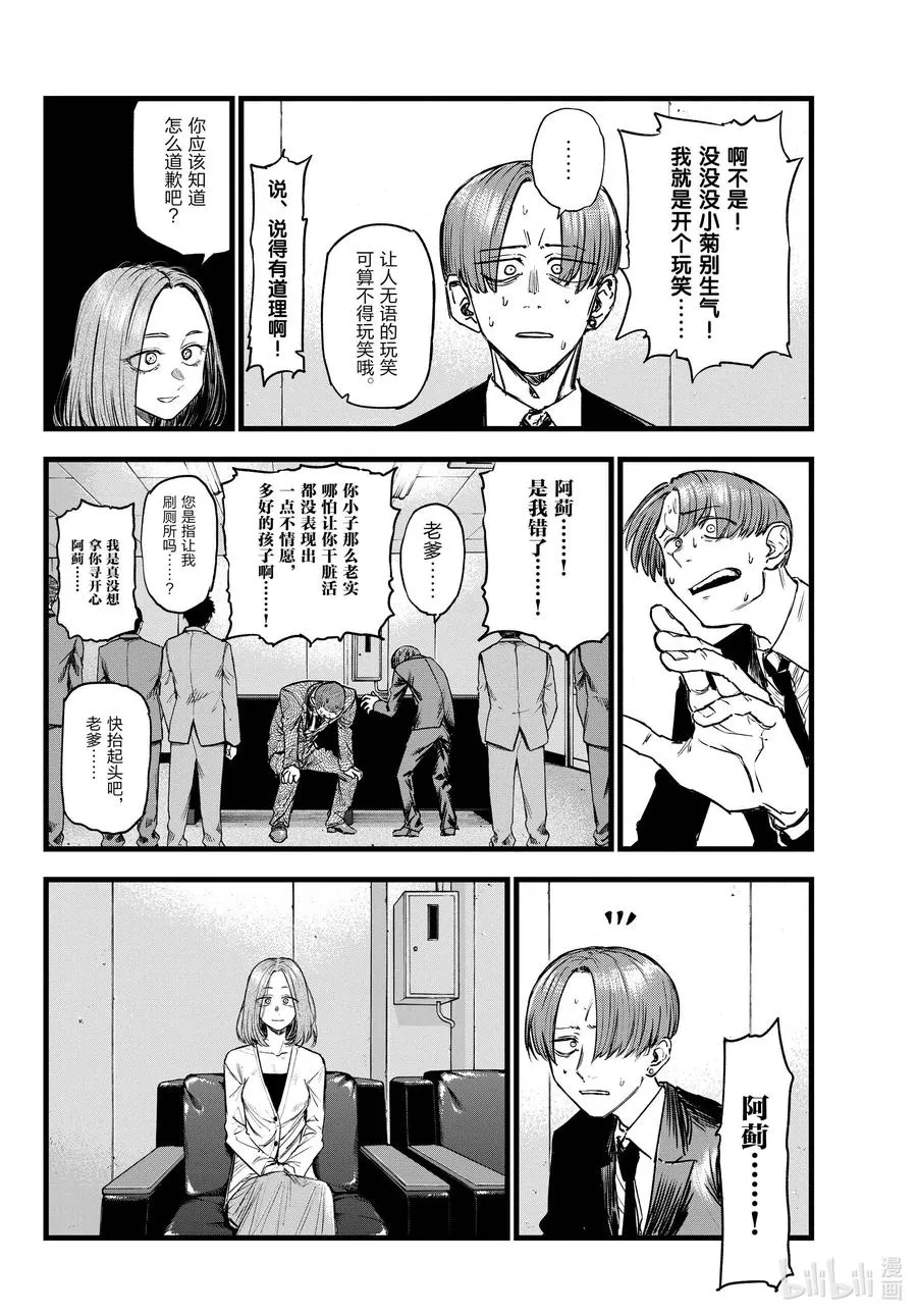 114 你喜欢我啊？ 第10页