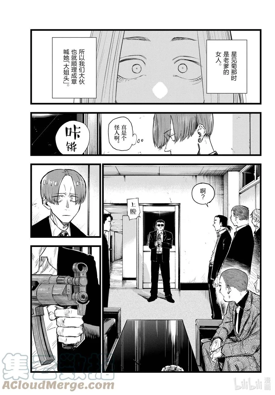 114 你喜欢我啊？ 第11页