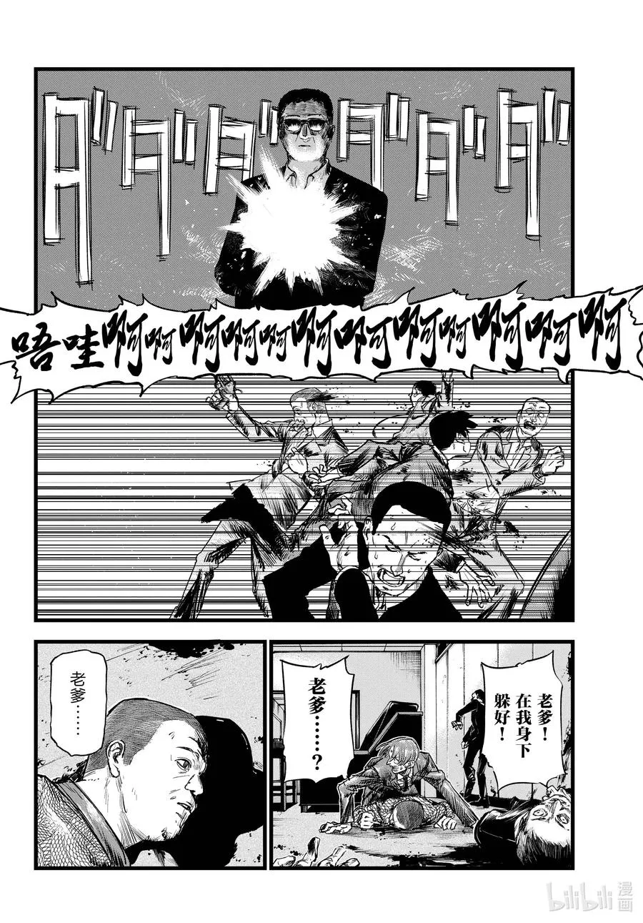 114 你喜欢我啊？ 第12页