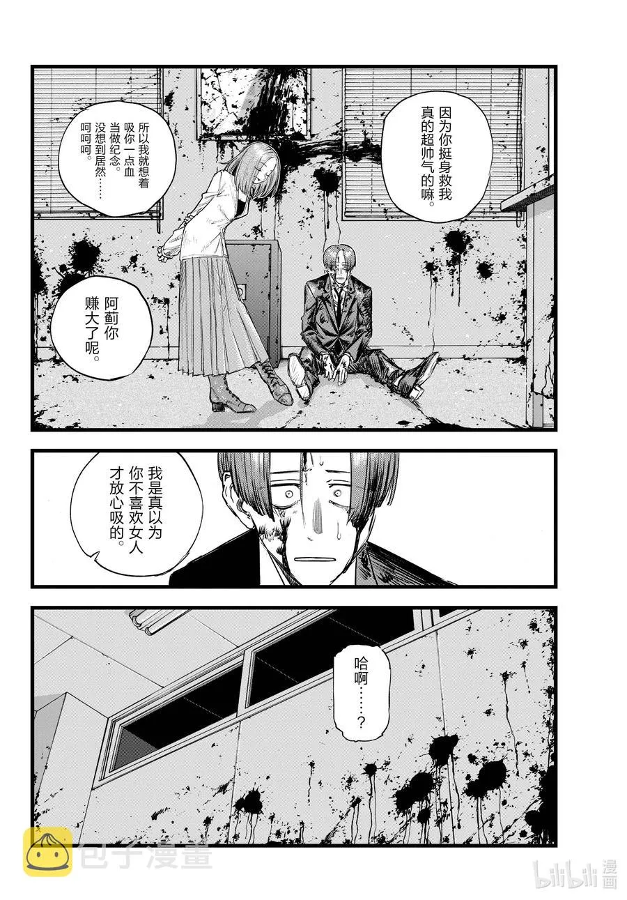 114 你喜欢我啊？ 第16页