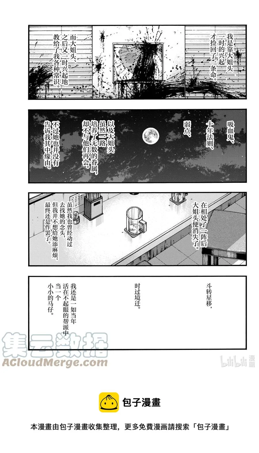 114 你喜欢我啊？ 第17页